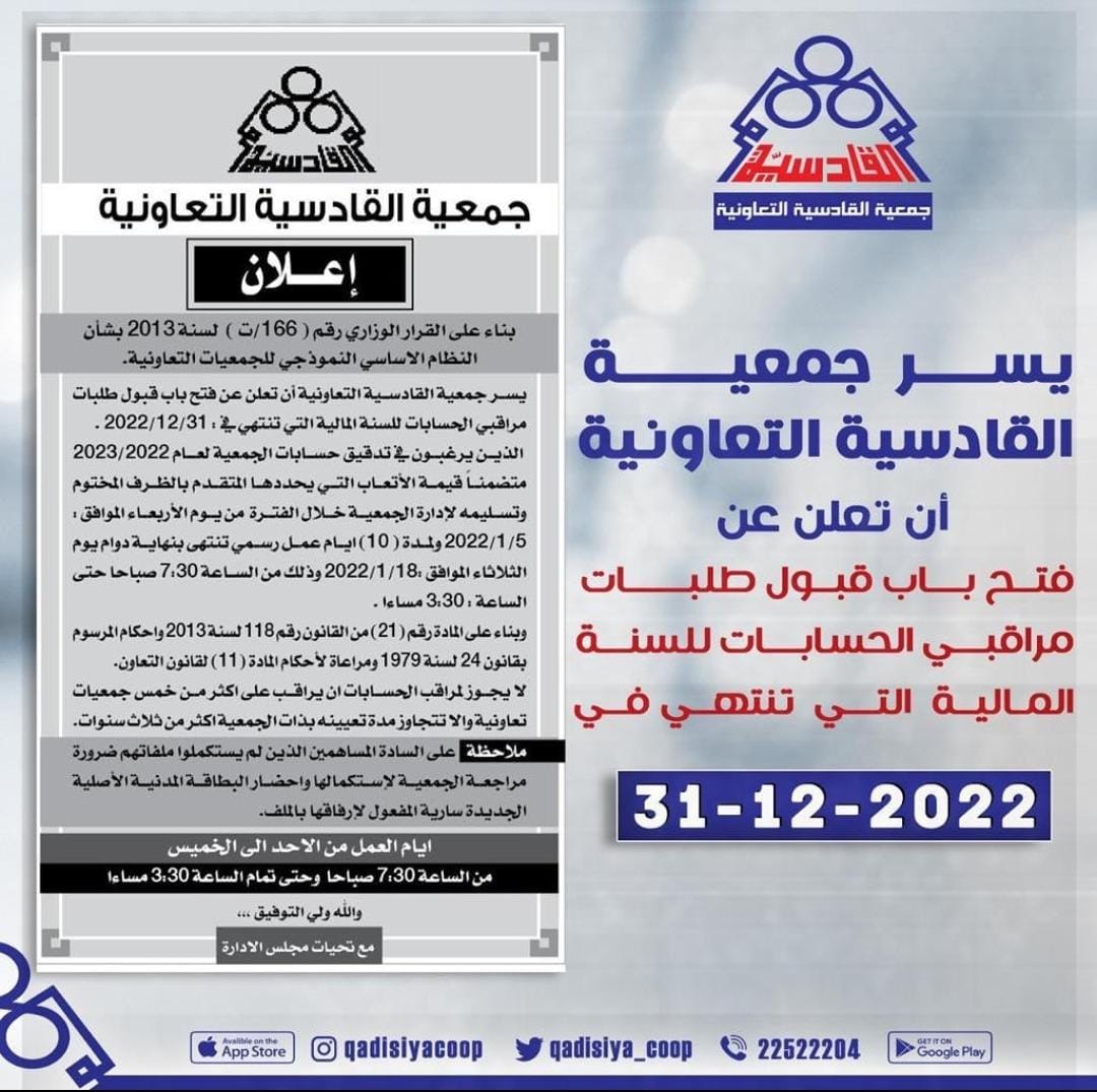 فتح باب قبول طلبات مراقبى الحسابات